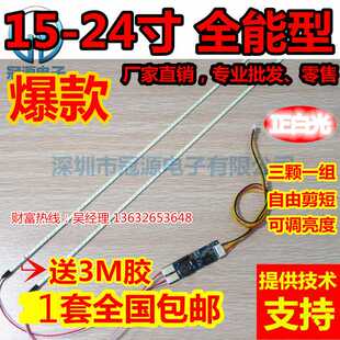 LED灯条背光可调套件 19寸宽22寸23.6寸24寸液晶显示器lcd灯管改装