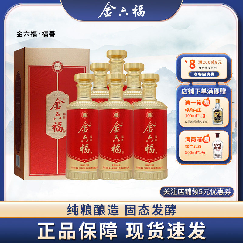 金六福福善兼香型白酒整箱6瓶图片