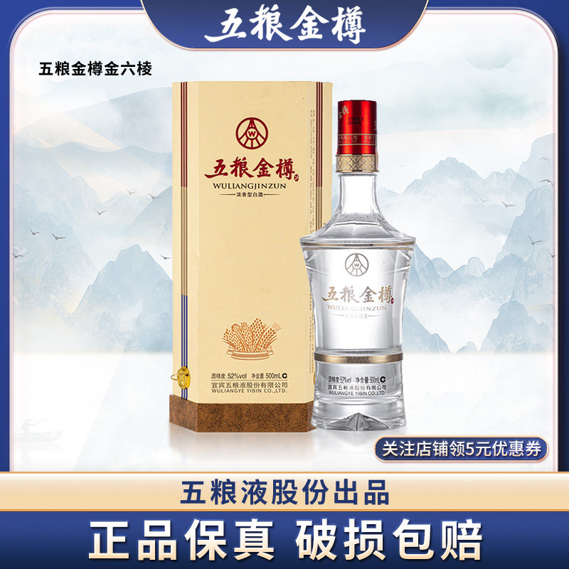 五粮液股份五粮金樽金六棱52度浓香型白酒500ml高端送礼白酒礼盒