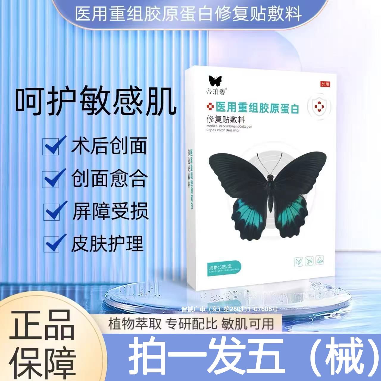 医用冷敷贴面膜型械字号补水