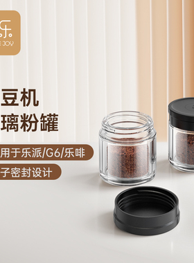 Circle Joy 圆乐乐啡/乐派Pro手摇磨豆机 咖啡磨豆机玻璃粉罐豆罐