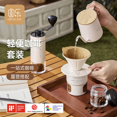 圆乐手冲咖啡套装户外露营咖啡装备便携旅行咖啡壶手磨咖啡机组合