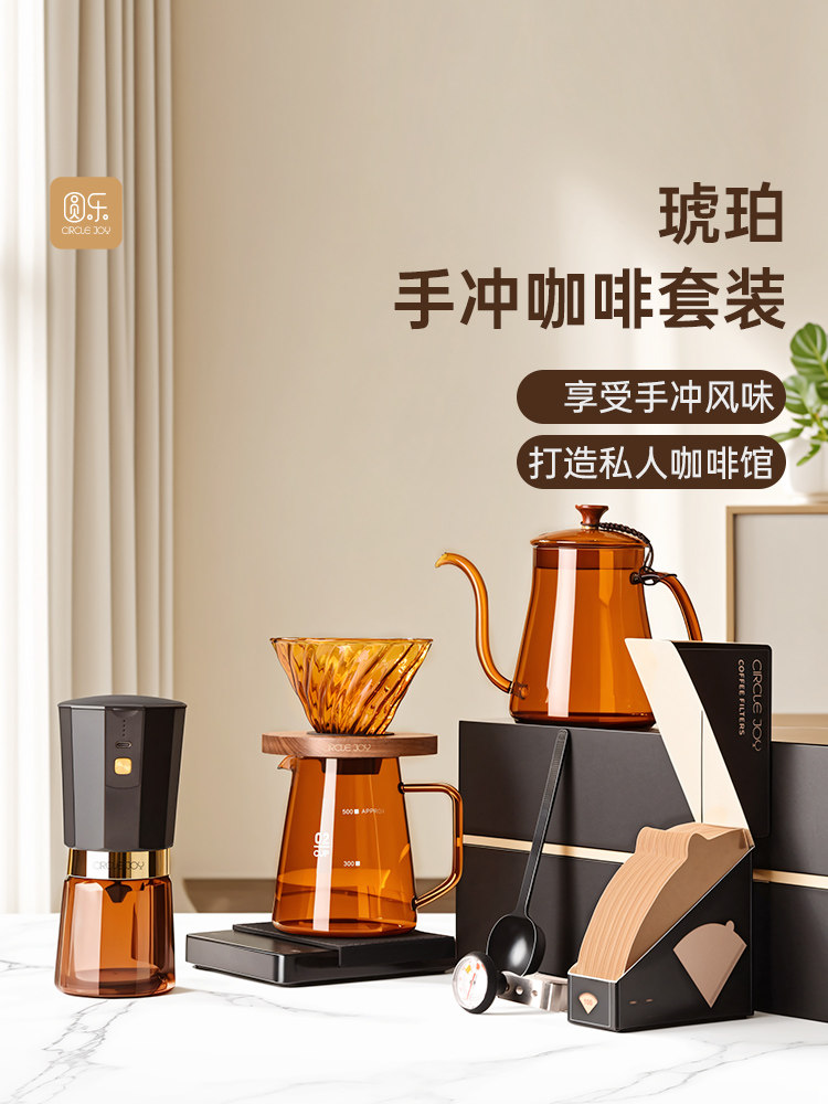 圆乐手冲咖啡壶套装 手冲壶磨豆机咖啡器具全套 手冲咖啡礼盒礼品