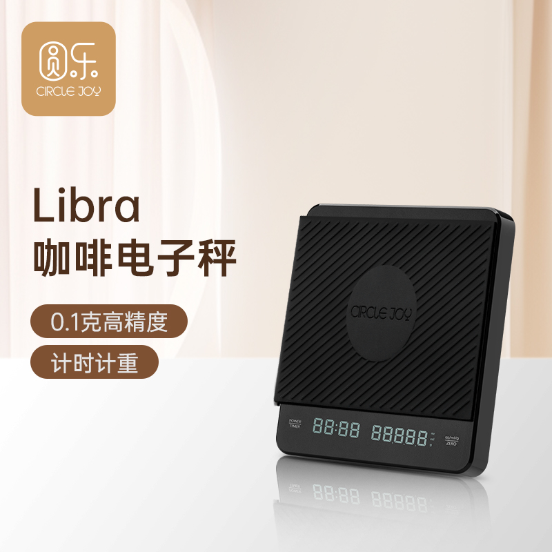 CircleJoy圆乐计时咖啡电子秤