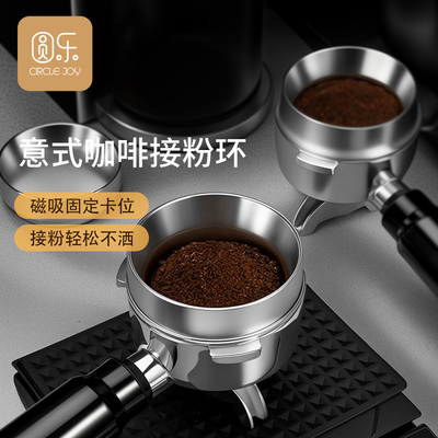 Circle Joy 圆乐咖啡接粉环防飞粉圈磁吸接粉器咖啡机手柄51/58mm