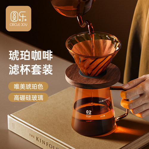 圆乐手冲咖啡分享滤杯滤壶套装