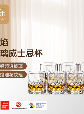 【吉杰推荐】圆乐晶焰威士忌杯 家用轻奢高端玻璃洋酒烈酒套装