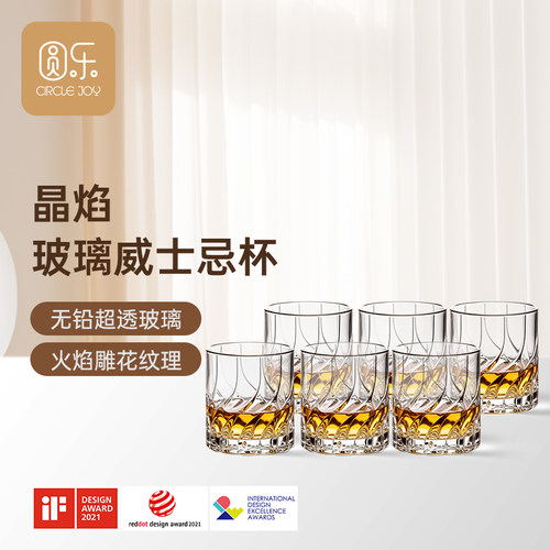 【吉杰推荐】圆乐晶焰威士忌杯 家用轻奢高端玻璃洋酒烈酒套装