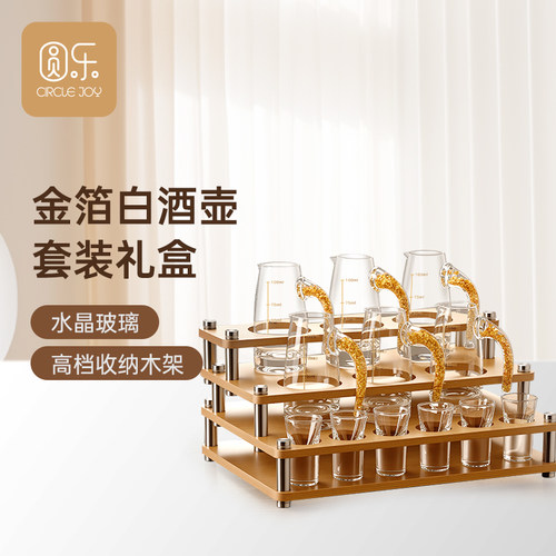 Circle Joy 圆乐白酒杯分酒器套装高档轻奢金箔家用一口杯酒盅