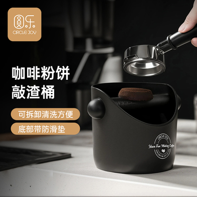 Circle Joy圆乐咖啡渣桶家用意式咖啡压粉敲渣桶接废渣工具敲粉桶