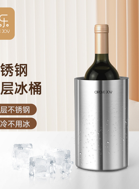 Circle Joy 圆乐不锈钢双层冰桶酒杯家用 红酒香槟304葡萄酒冰桶