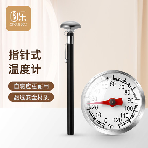 CircleJoy圆乐手冲咖啡温度计