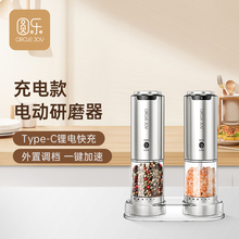 Circle Joy圆乐 电动充电款胡椒研磨器白黑胡椒粒花椒海盐底座款