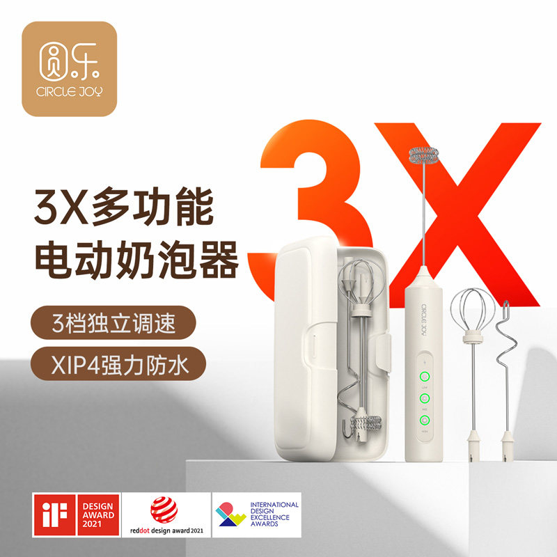 轻松收纳 3头 3档奶泡器