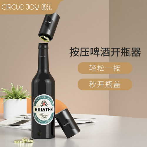 圆乐按压式啤酒开瓶器