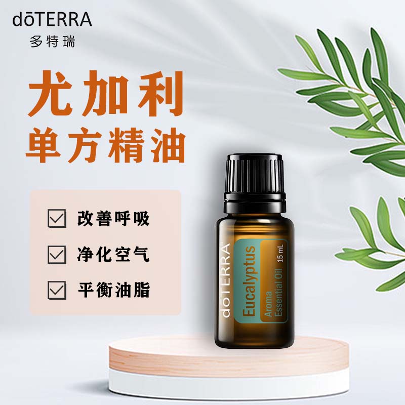 doTERRA多特瑞美国天然萃取植物