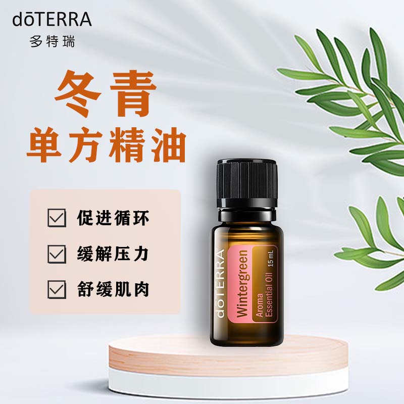 多特瑞冬青15ml香薰精油正版现货
