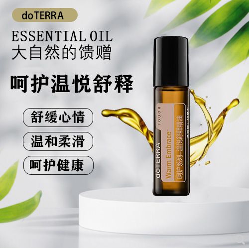 doTERRA多特瑞温悦舒释官网正品