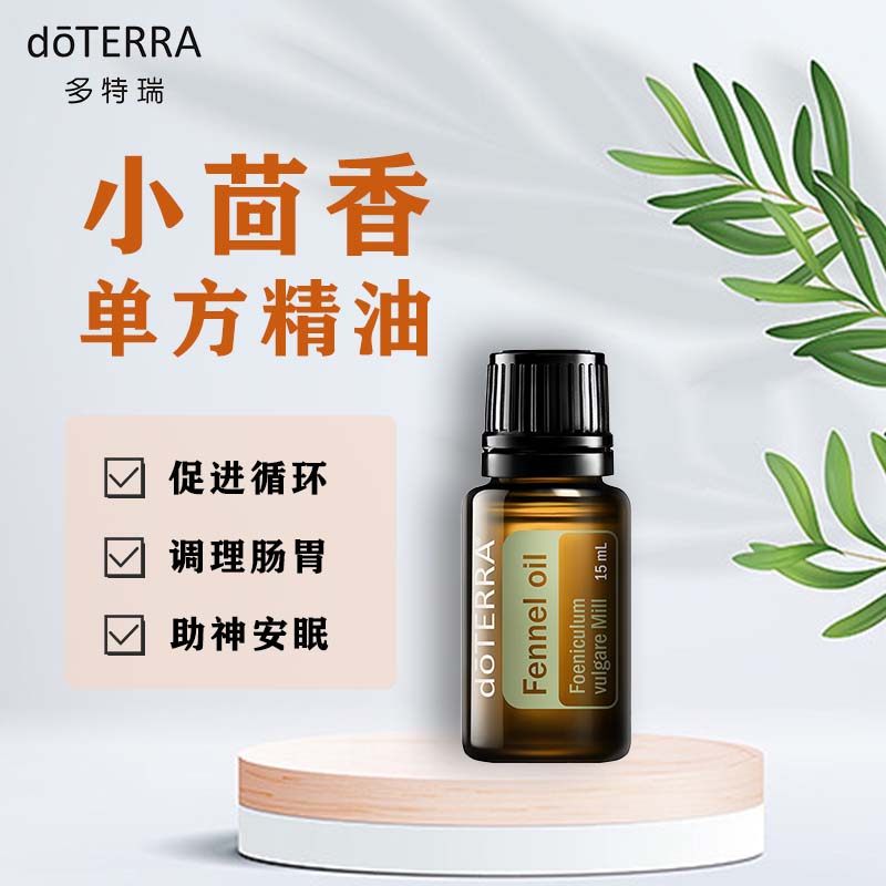多特瑞官网正版现货小茴香精油15ml超值涂抹按摩香薰植物,美容护肤/美体/精油,单方精油,淘宝优惠券,粉丝福利购,淘宝优惠卷