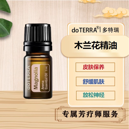 多特瑞木兰花精油15ml