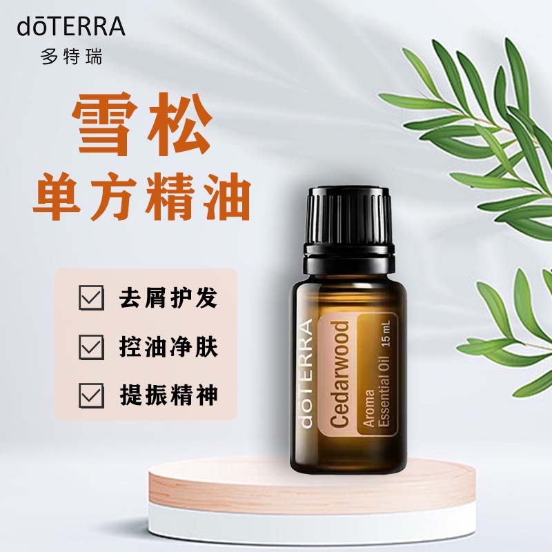 多特瑞美国雪松植物15ml香薰精油