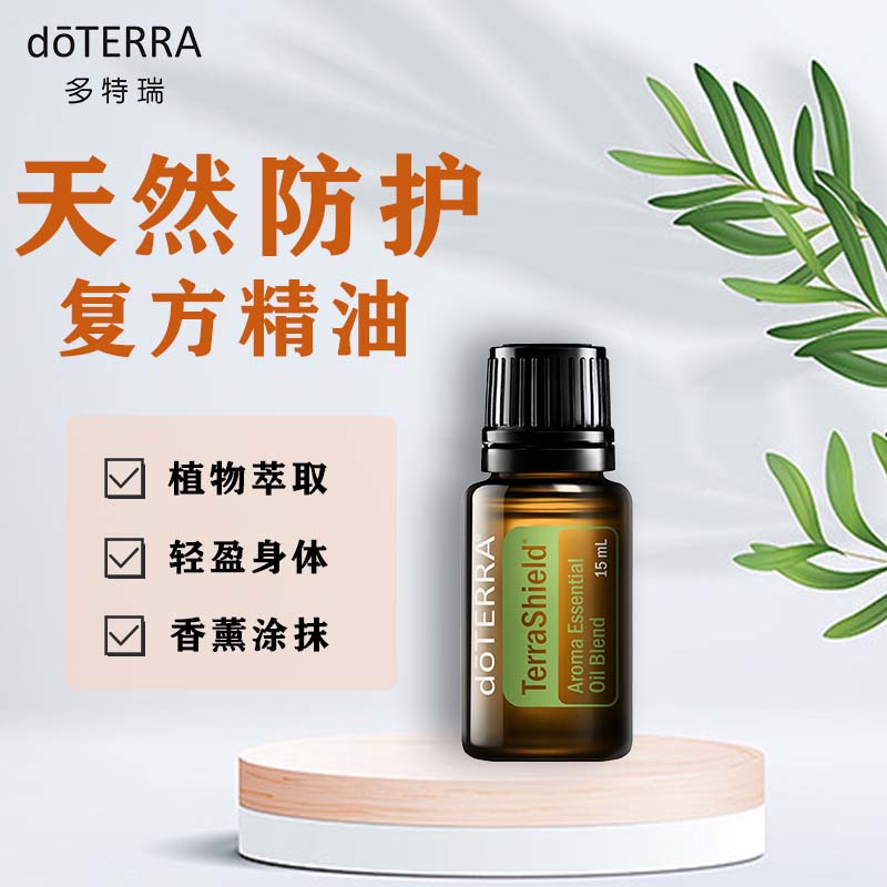 天然防护精油doTERRA/多特瑞