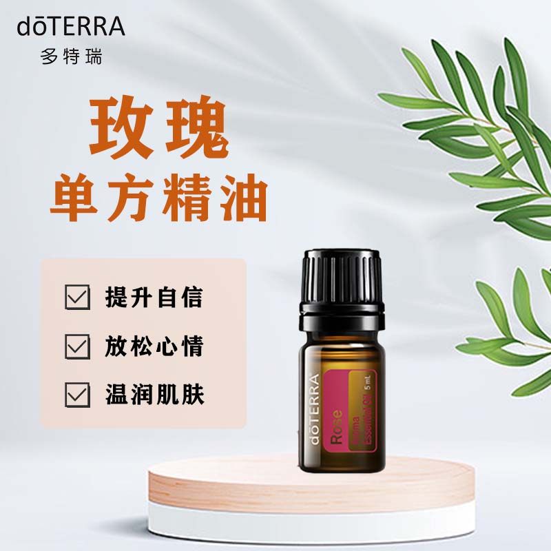 doTERRA/多特瑞护肤脸部按摩植物