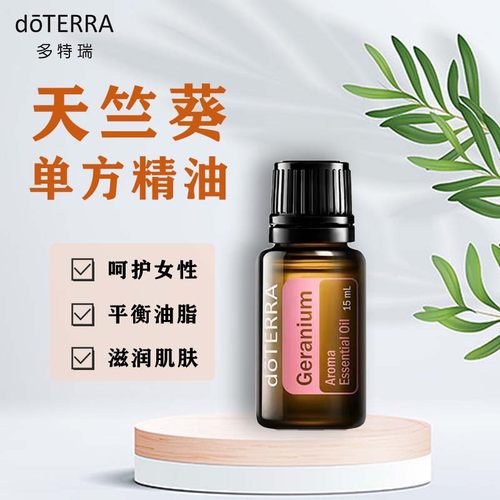 天竺葵15ml紧致肌肤香薰单方精油