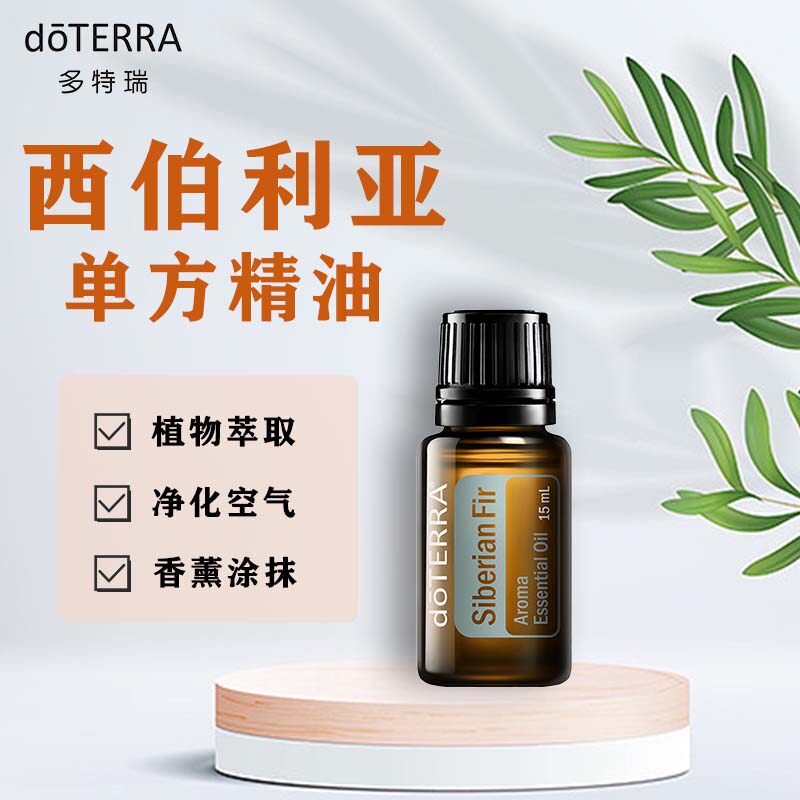 多特瑞西伯利亚冷杉单方精油情绪 香薰油15ml 植物