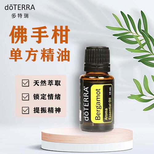 佛手柑舒缓提神醒脑15ml单方精油