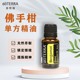 多特瑞官网doTERRA佛手柑单方精油舒缓洁肤提神醒脑植物