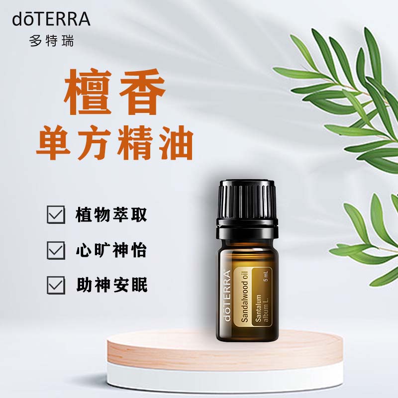 多特瑞檀香5ml單方精油正版現貨
