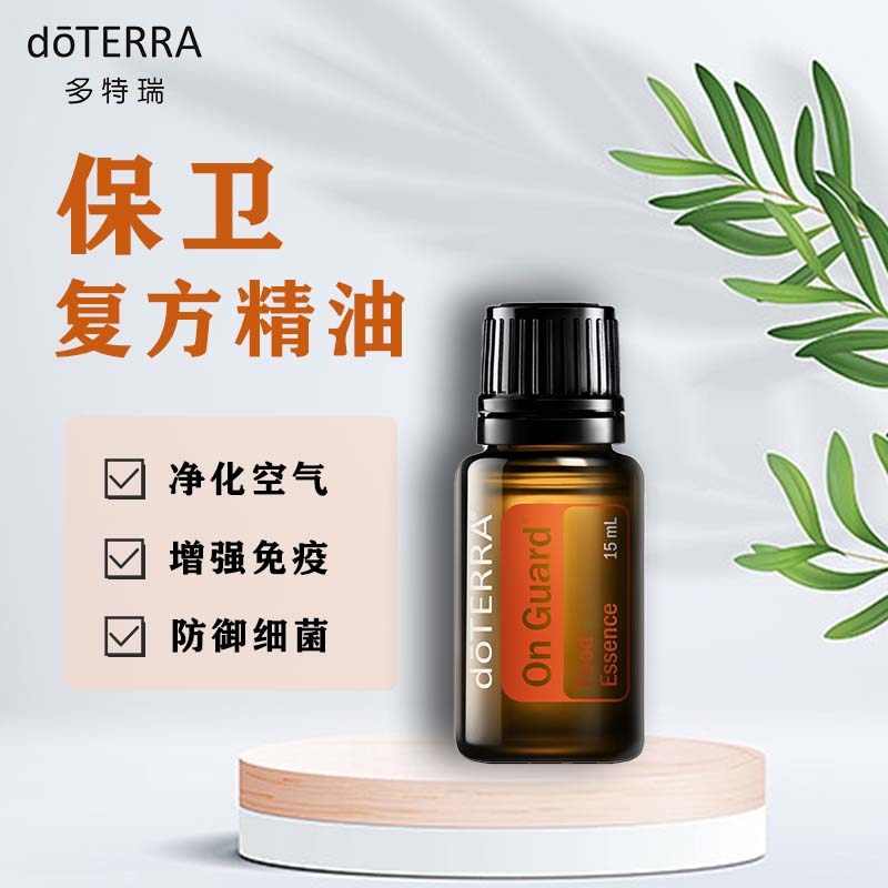 多特瑞官网doterra保卫复方15ml精油提高免疫按摩通经络植物