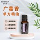 多特瑞官网正版 现货广藿香单方精油15ml超值涂抹按摩香薰植物
