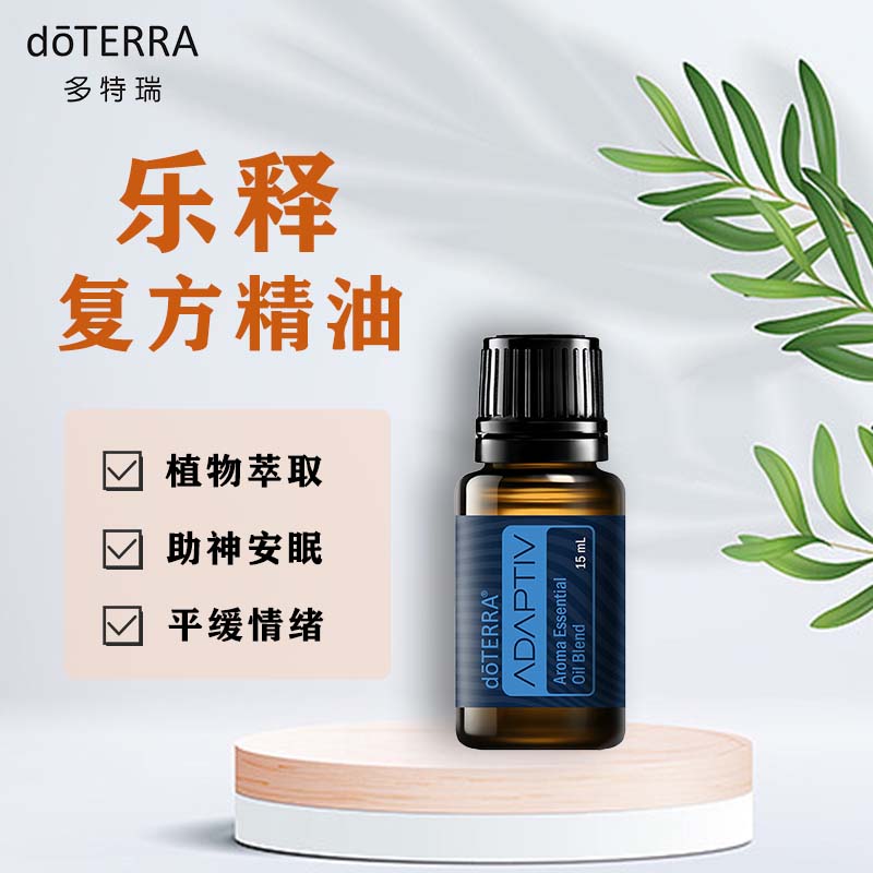 doterra多特瑞乐释复方精油
