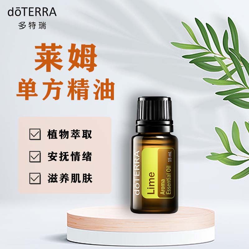 多特瑞官网正版现货莱姆精油15ml超值涂抹按摩香薰植物,美容护肤/美体/精油,单方精油,淘宝优惠券,粉丝福利购,淘宝优惠卷