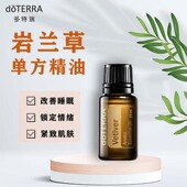 多特瑞官网正版 现货岩兰草单方精油15ml超值涂抹按摩香薰植物