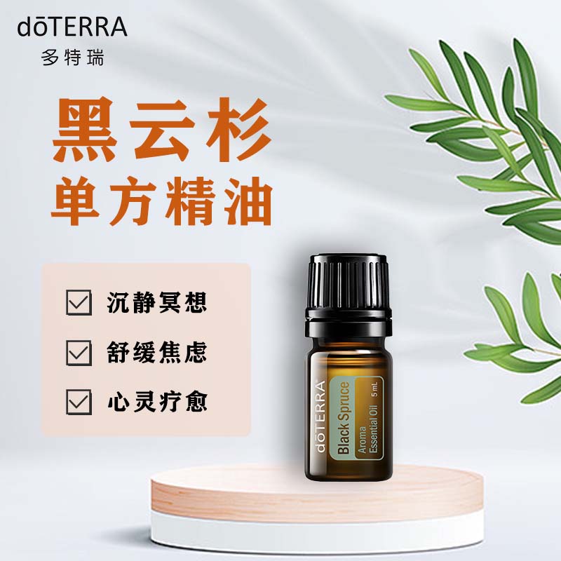 多特瑞官网正版现货黑云杉单方精油5ml超值涂抹按摩香薰植物
