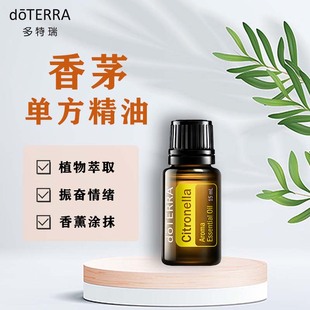 15mldoTERRA香薰驱蚊虫精油表面清洁植物 香茅精油美国官网正品