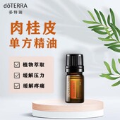 oil 多特瑞官网肉桂皮单方精油5ml香薰Cinnanon bark doterra植物