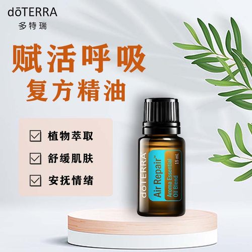 赋活呼吸精油doTERRA/多特瑞