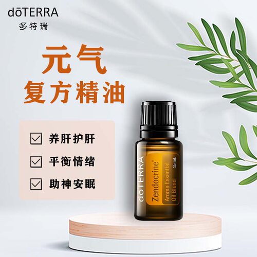 doTERRA多特瑞按摩净化保养植物