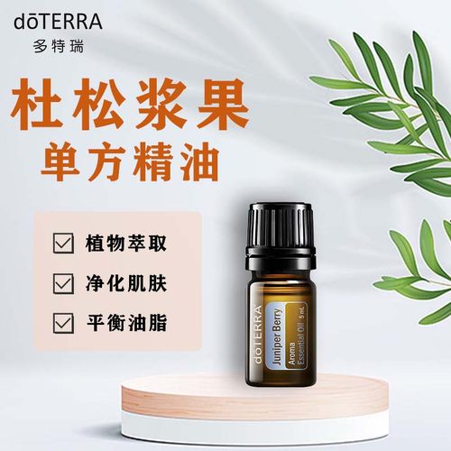 多特瑞美国5ml杜松单方精油