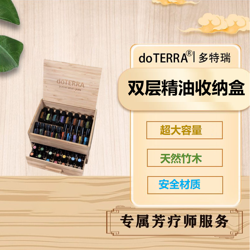 多特瑞雙層竹木精油收納盒