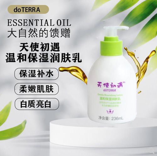 doTERRA多特瑞美国官网正品天使初遇温和保湿润肤乳236ml保湿润肤