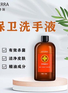 多特瑞doTERRA官网正版现货保卫泡沫洗手液滋润不伤手