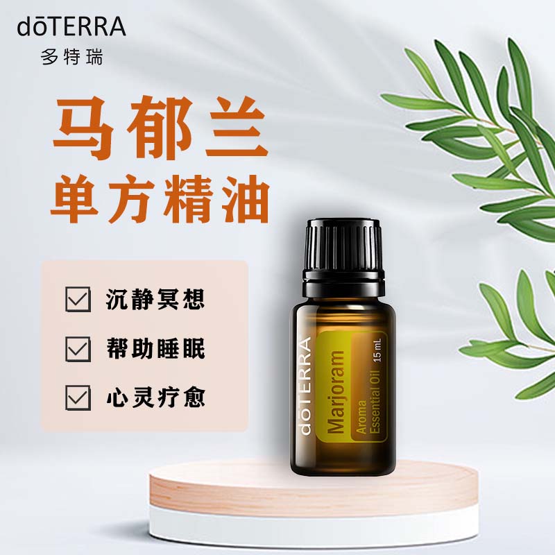 多特瑞馬郁蘭15ml精油正版現貨