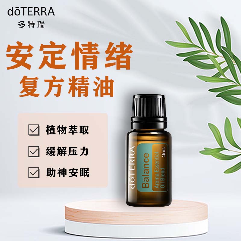 doTERRA美国多特瑞情绪香薰精油