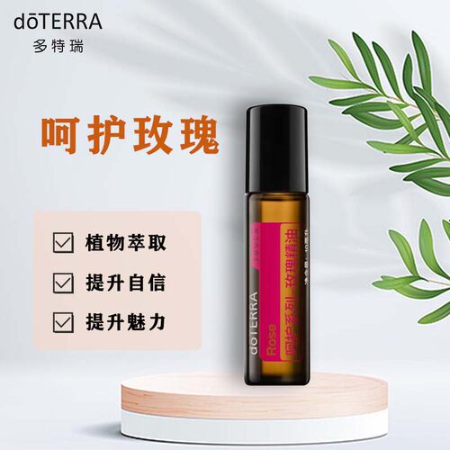 玫瑰单方精油doTERRA/多特瑞