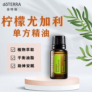 多特瑞官网正版现货柠檬尤加利精油15ml超值涂抹按摩香薰植物